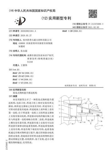 簡易式物料提升擺送機(jī)構(gòu)1